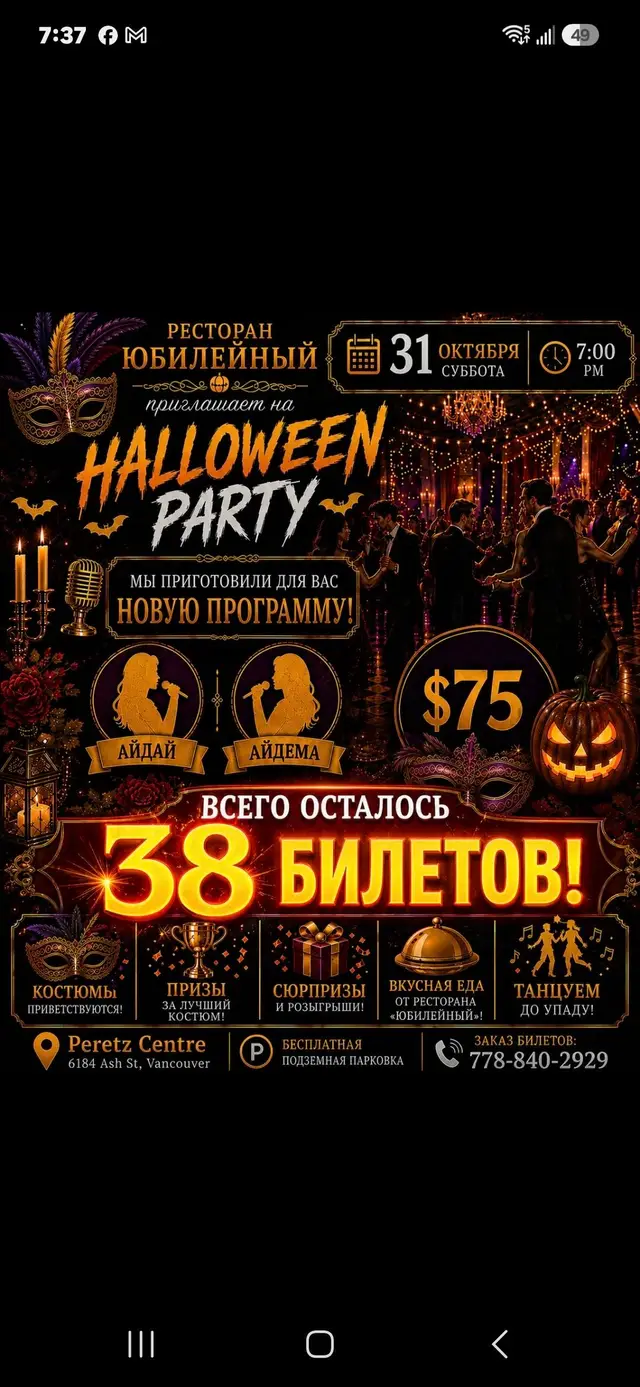 Halloween Party