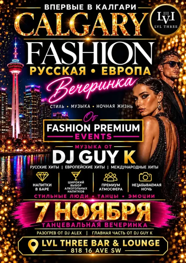 FASHION вечеринка