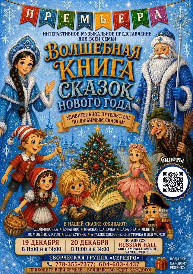 Волшебная книга сказок Нового Года.