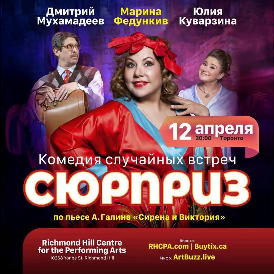 Сюрприз. Спектакль.